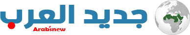 جديد العرب